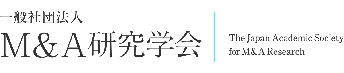 一般社団法人M&A研究学会